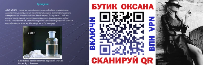 Бутират оксибутират  где можно купить   Бутурлиновка 